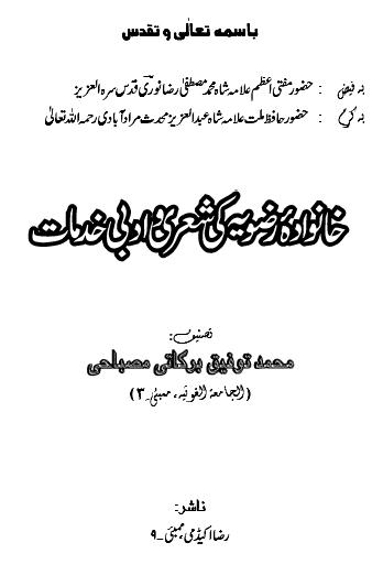 khanwada e razviya ki sheri wo adabi khidmat